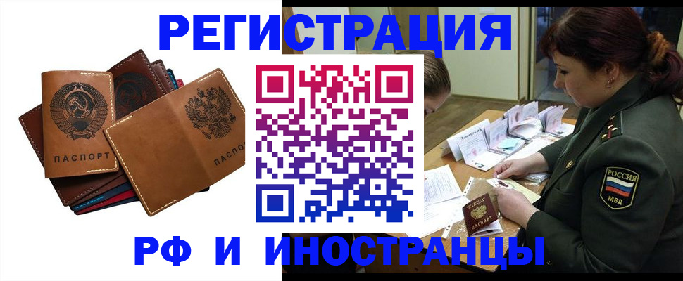 прописка для работы в Нижнекамске